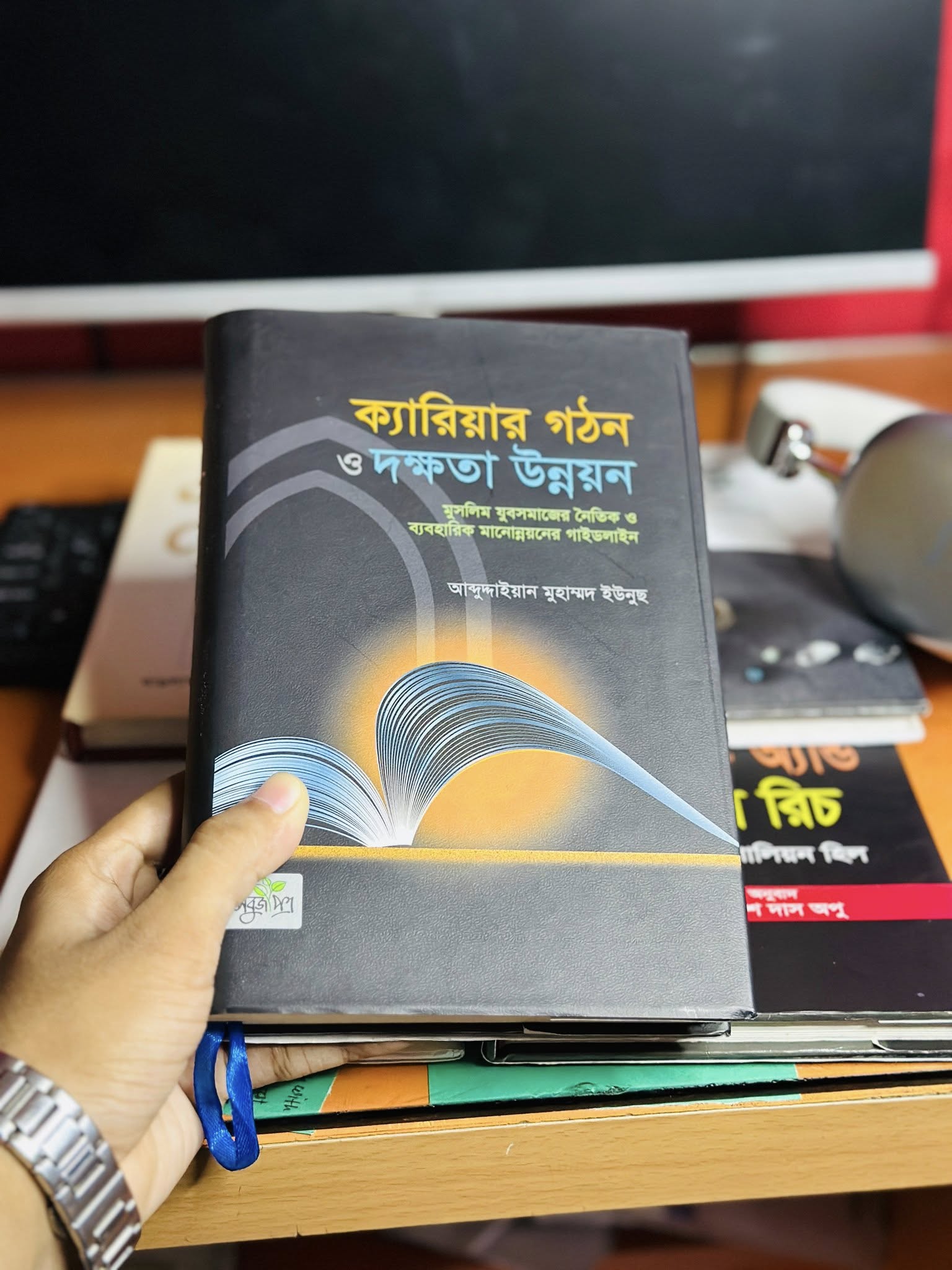 ক্যারিয়ার গঠন ও দক্ষতা উন্নয়ন/Career building and skill development