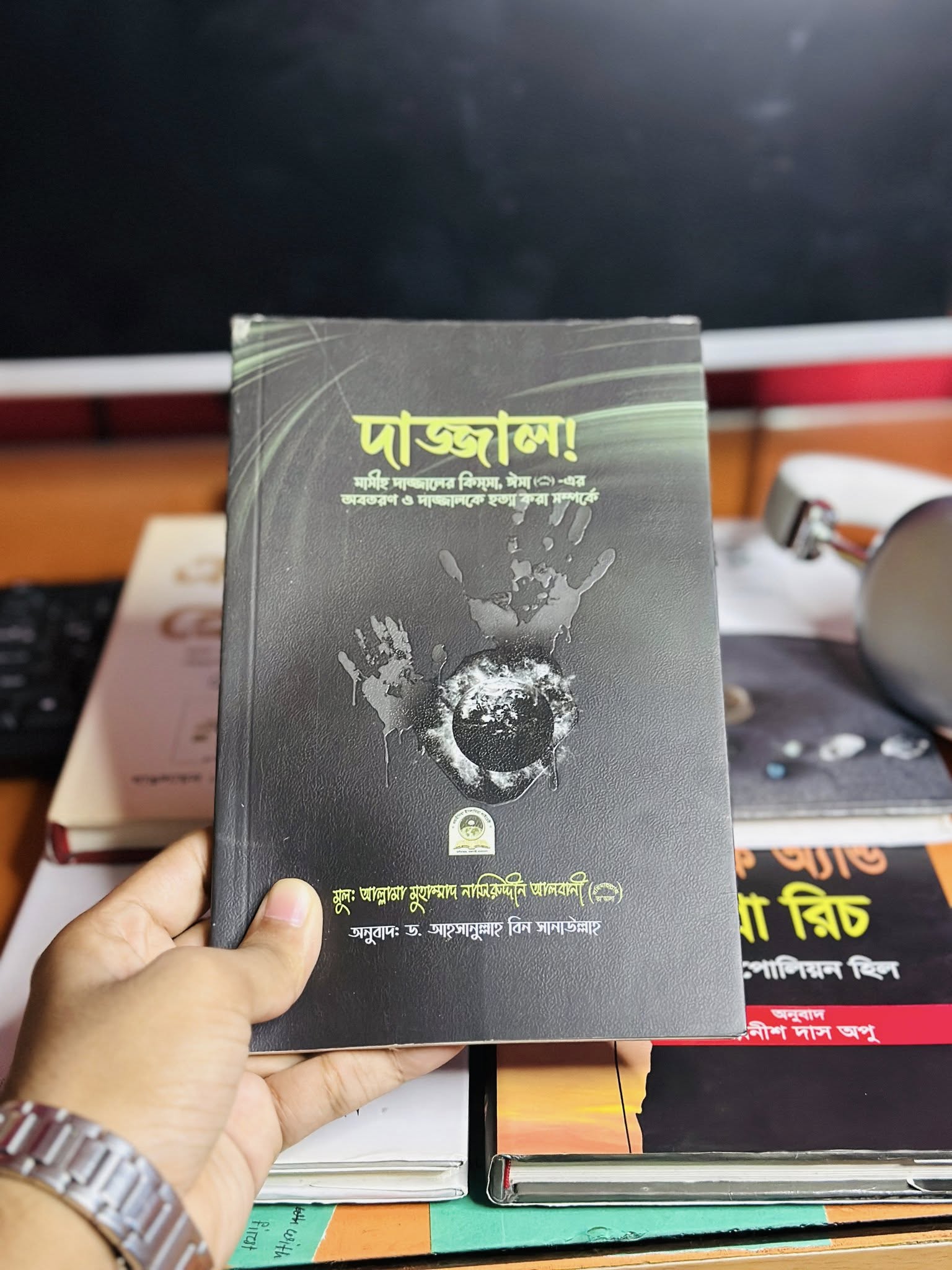 বইয়ের নাম: দাজ্জাল